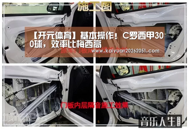 【开元体育】基本操作!C罗西甲300球,效率比梅西高(图3) 开元下载