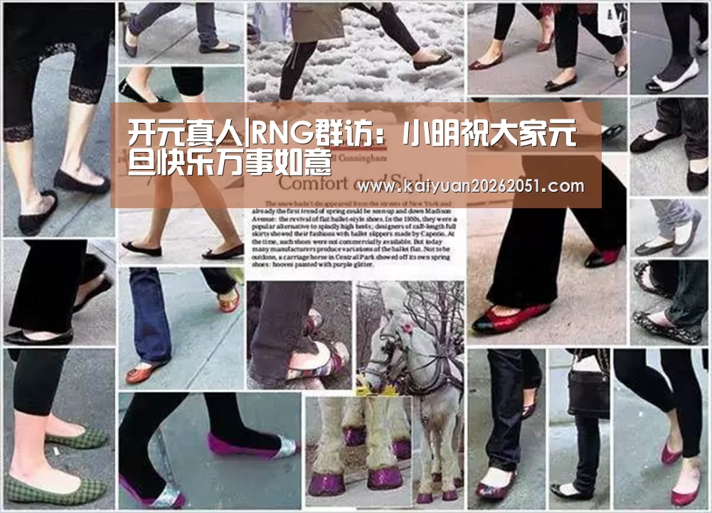 开元真人|RNG群访:小明祝大家元旦快乐万事如意(图2) 开元体育