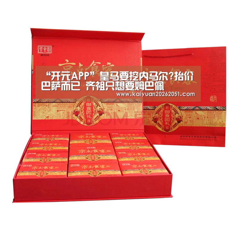 “开元APP”皇马要挖内马尔?抬价巴萨而已 齐祖只想要姆巴佩(图3) 开元真人