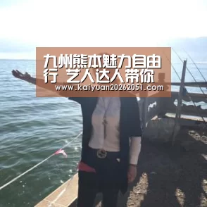 九州熊本魅力自由行 艺人达人带你体验温泉自然美食|开元下载(图3) 开元体育