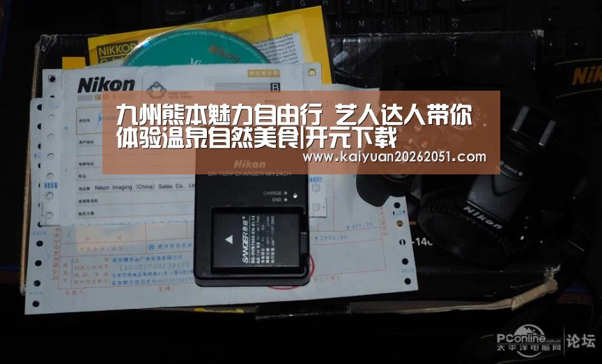 九州熊本魅力自由行 艺人达人带你体验温泉自然美食|开元下载(图4) 开元真人