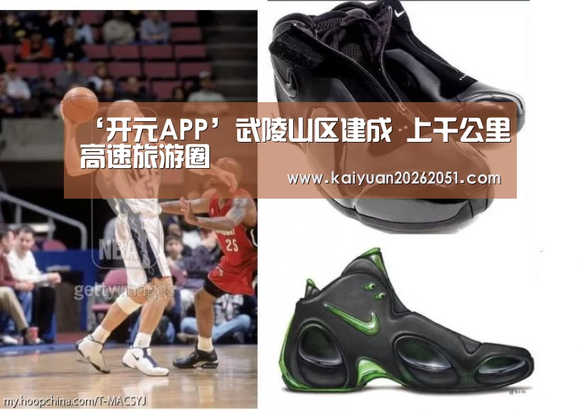 ‘开元APP’武陵山区建成 上千公里高速旅游圈(图2) 开元真人