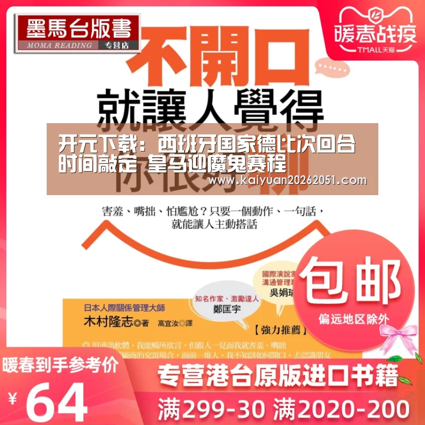 开元下载:西班牙国家德比次回合时间敲定 皇马迎魔鬼赛程(图1) 开元下载