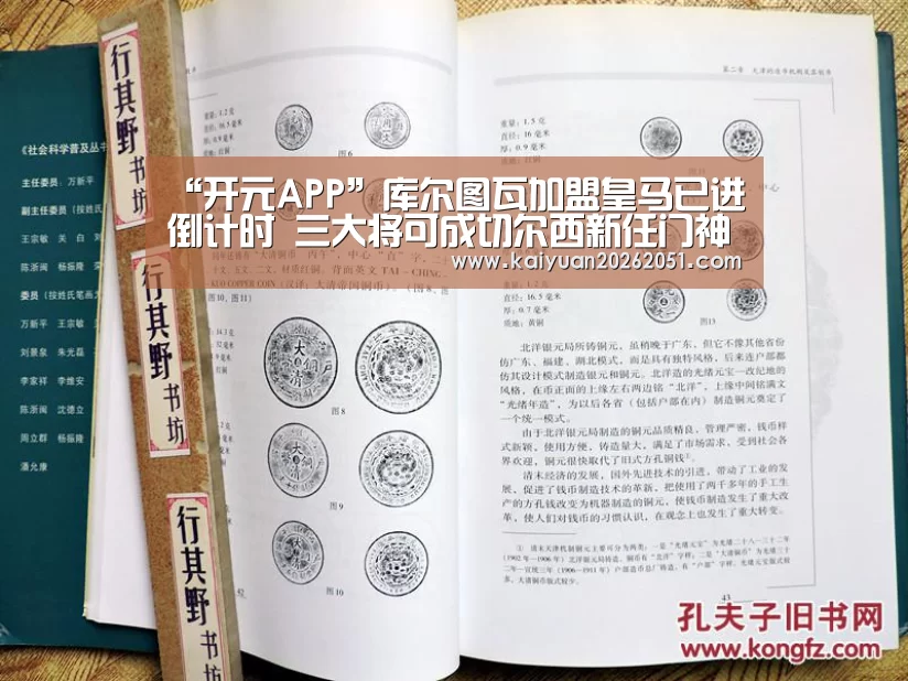 “开元APP”库尔图瓦加盟皇马已进倒计时 三大将可成切尔西新任门神(图1) 开元APP