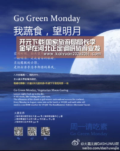开元下载|国家旅游局局长李金早在河北正定调研旅游业发展情况(图1) 开元体育