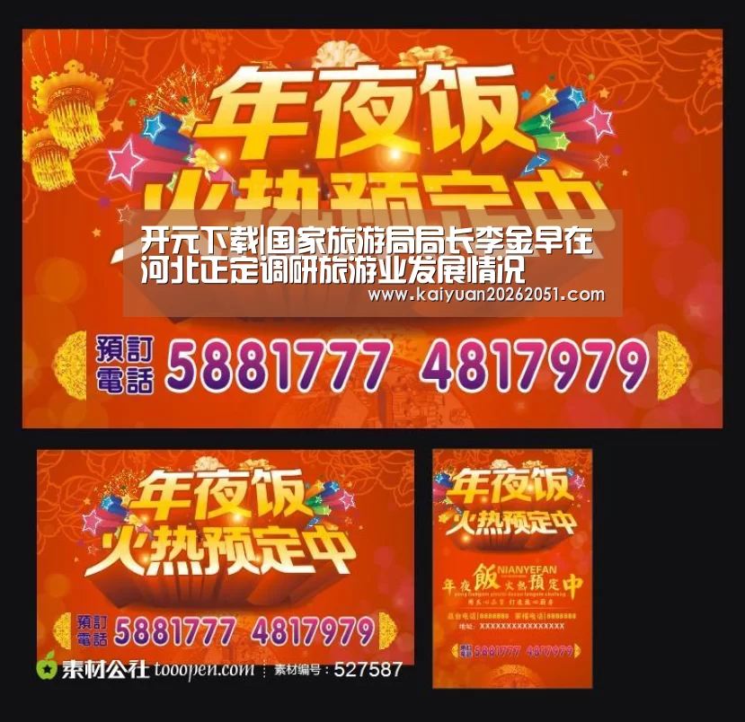 开元下载|国家旅游局局长李金早在河北正定调研旅游业发展情况(图4) 开元体育